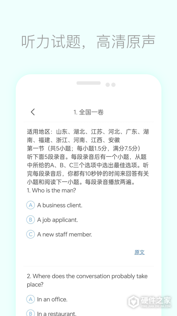 高考英语听力
