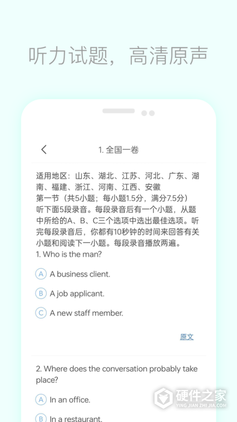 高考英语听力