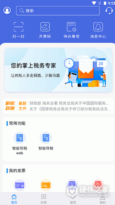 江苏税务app官方版