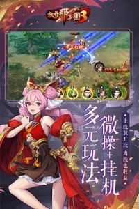 放开那三国3体验服