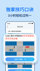 驾考点点通