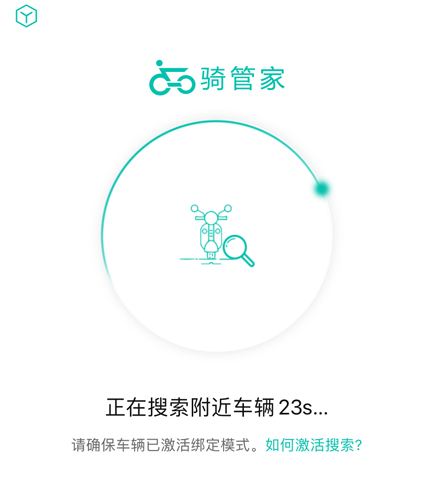 骑管家app