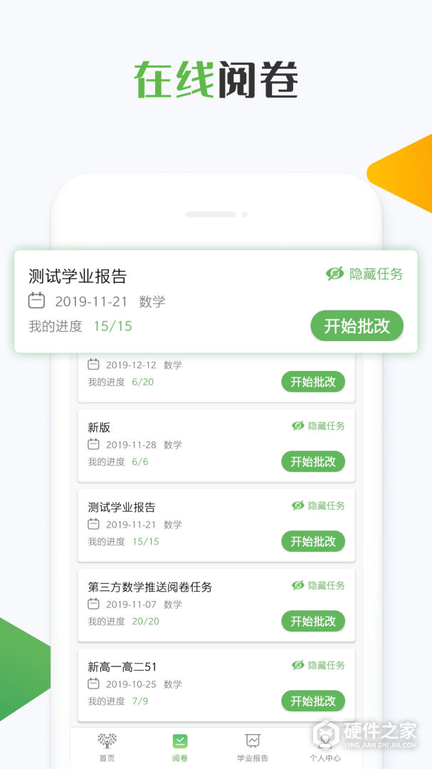 知心慧学教师端