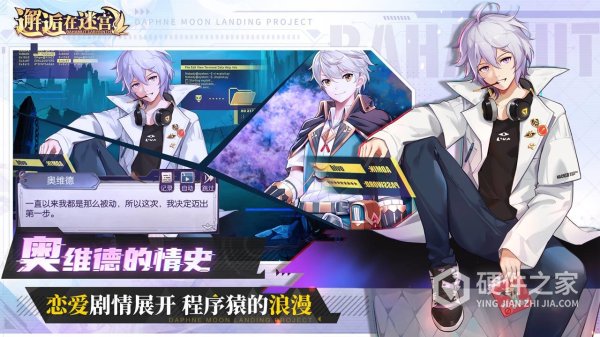 邂逅在迷宫内测版
