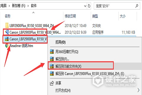 佳能LBP2900打印机驱动安装教程