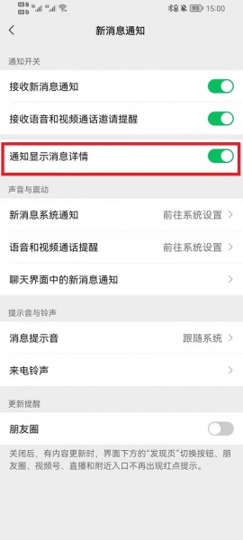 小米12微信通知不显示内容在哪里开启