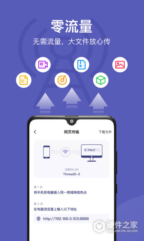 电脑手机传输助手app