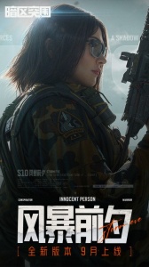 暗区突围网易版