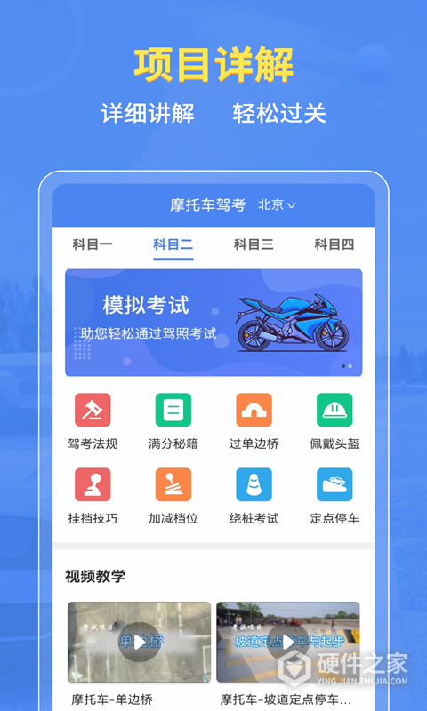 摩托车驾考app