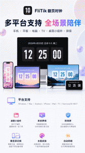 FliTik翻页时钟