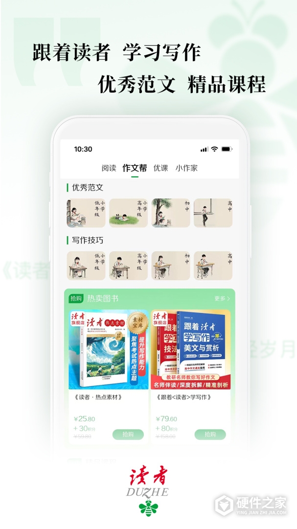 读者