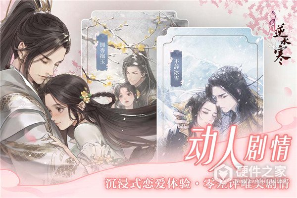 遇见逆水寒qq登录版