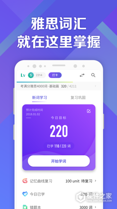 考满分词汇雅思