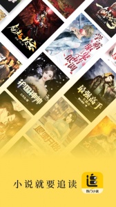 追读小说2024版