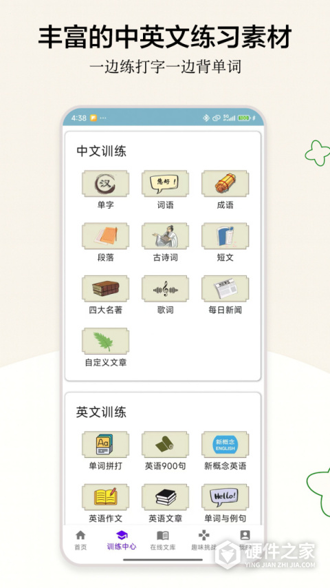 只语打字训练app