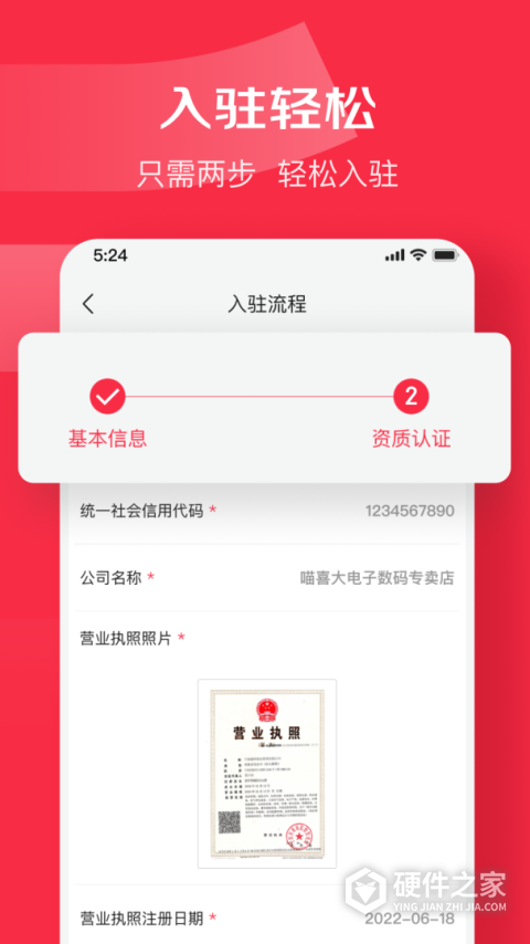京东万商官方版