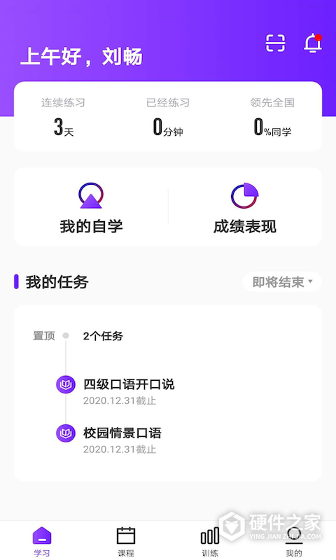 utalk视听实训学生端