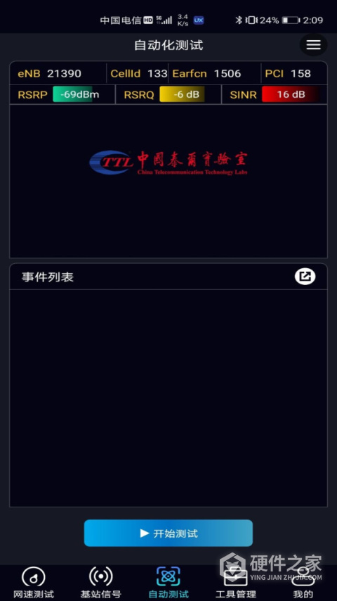 泰尔网测app