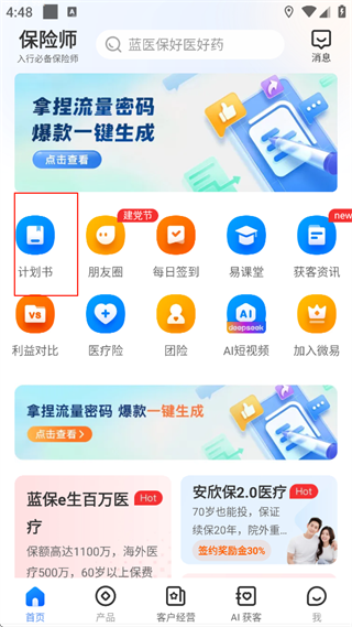保险师官方免费版