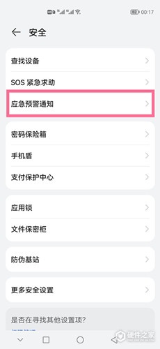 华为mate50pro怎么设置地震预警