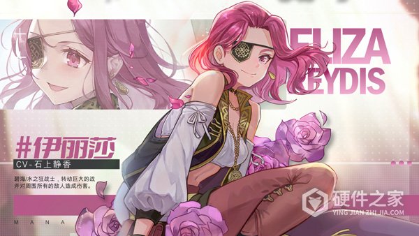 玛娜希斯回响