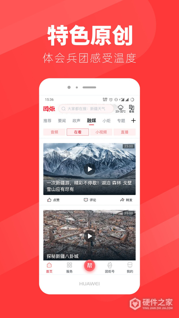 团炬