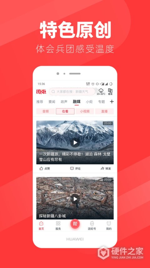 团炬app