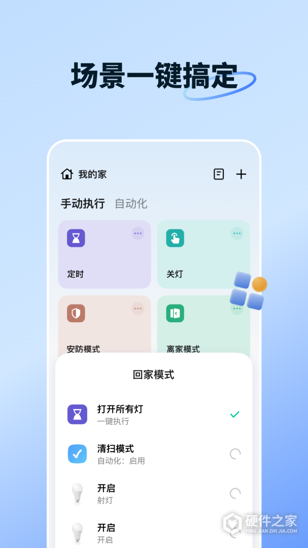 智能生活