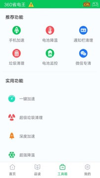 360省电王免费版