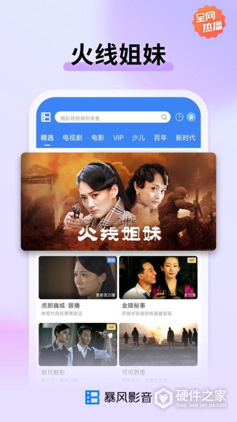 暴风影音app