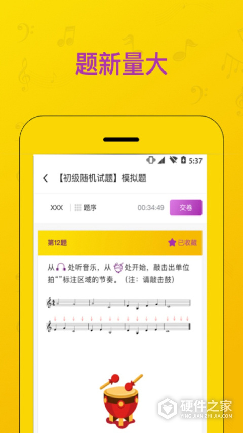 音基考试app