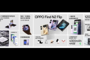 OPPO Find N2 Flip售价是多少