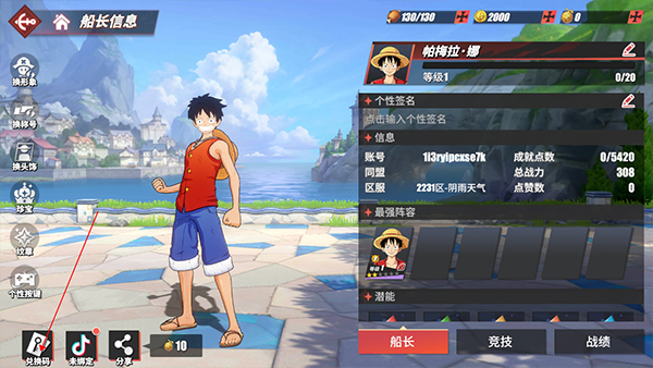 航海王热血航线手游