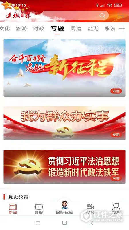 运城新闻app