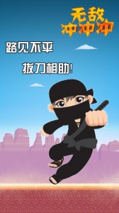 无敌冲冲冲应用宝版