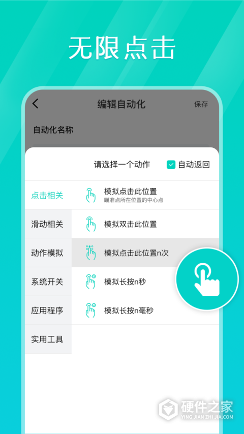 tap连点器手机版