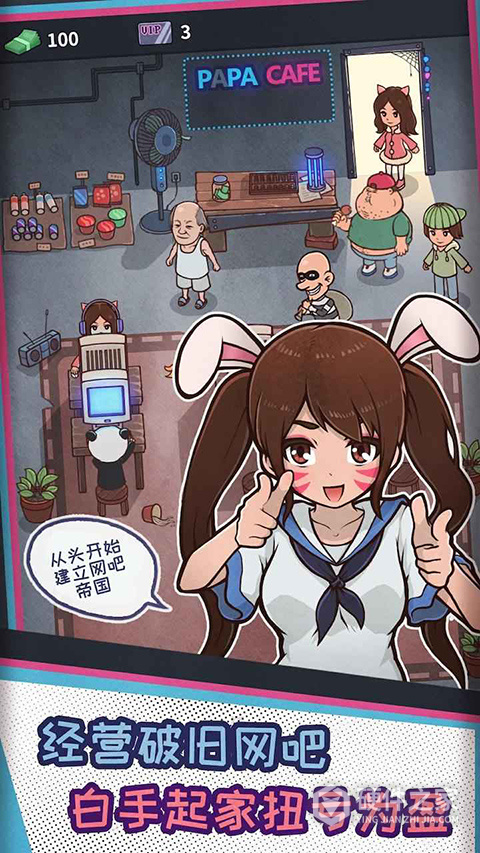 网吧模拟器手机版
