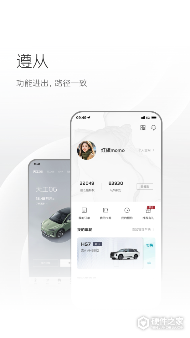 红旗智联