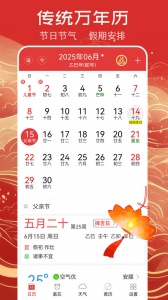 万年历黄历