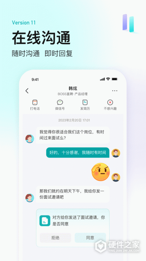 Boss直聘