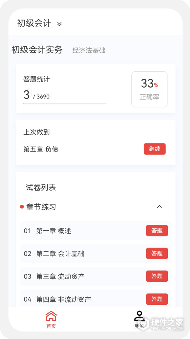 会计新题库