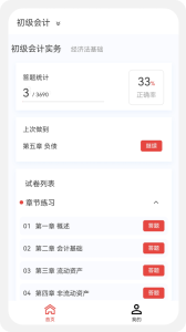 会计新题库