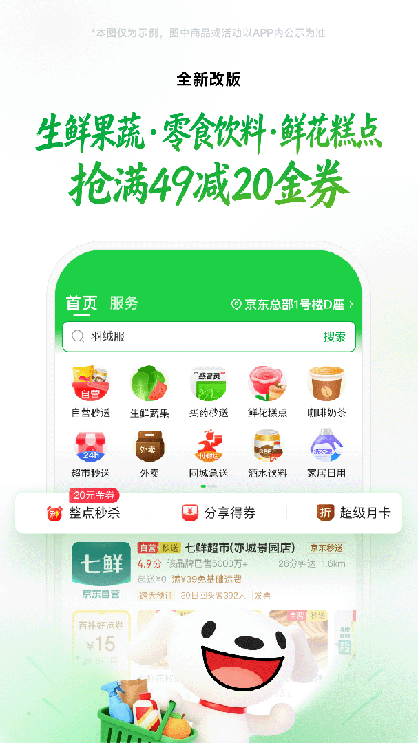 京东到家长辈版