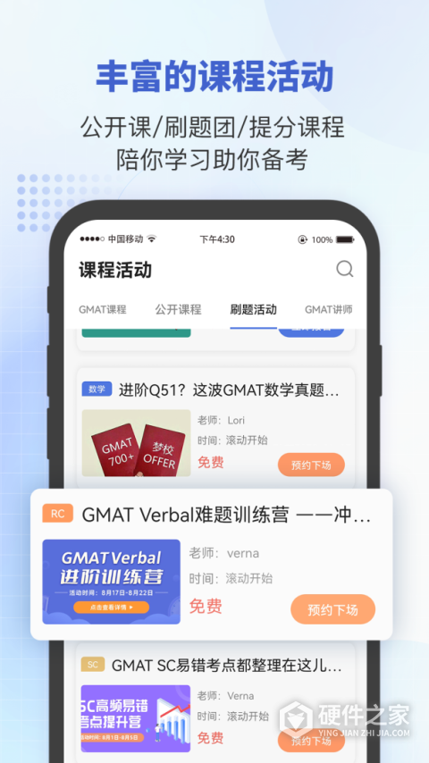 雷哥GMAT官方版
