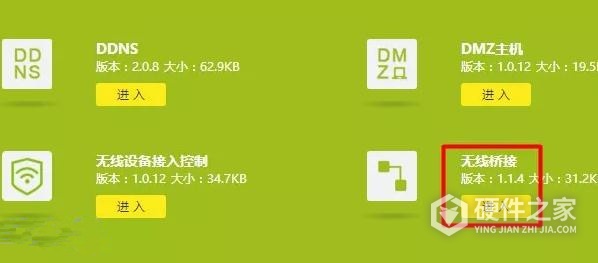 tl-wdr7661千兆版怎么无线桥接