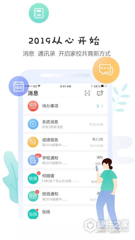 生学堂家长端手机版