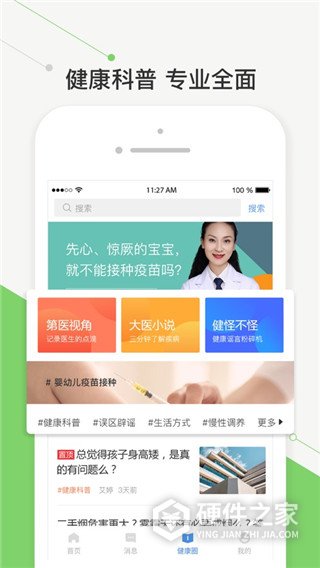 智慧好医院app