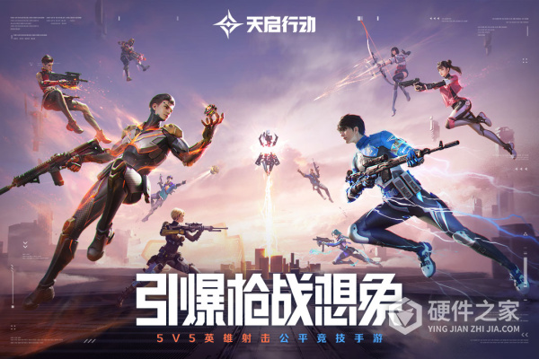 天启行动官服