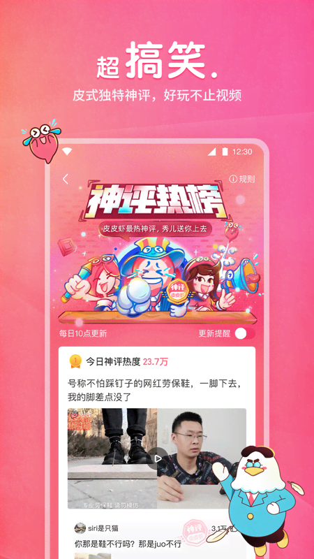 皮皮虾app