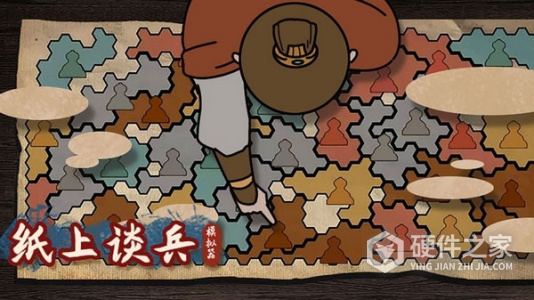 纸上谈兵模拟器